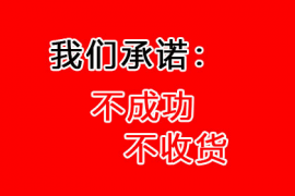 北京催賬公司：如何討債最好的方式